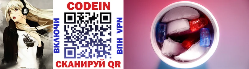 Кодеин напиток Lean (лин) Голицыно
