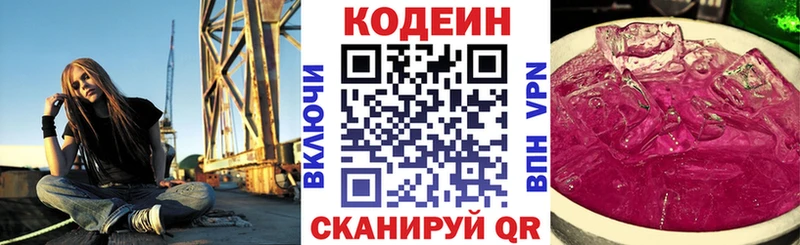 Codein напиток Lean (лин)  где купить наркотик  Голицыно 